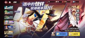 航海王热血航线 v1.25.1 破解版无限召唤券 截图