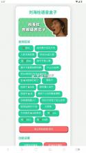 刘海柱语音盒 v1.0 下载 截图