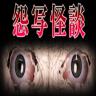 怨写怪谈 v1.9.46 手机版下载
