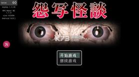 怨写怪谈 v1.9.46 手机版下载 截图