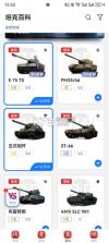 坦克营地 v2.5.6006 app 截图
