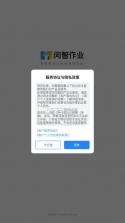 闵智作业 v10.4.18.2207 app免费下载 截图