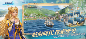 大航海时代传说 v1.12.1.4 台服下载 截图