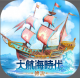 大航海时代传说台服下载v1.12.1.4