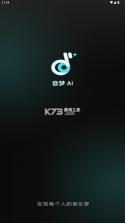 音梦ai v1.3.0 手机版官方 截图