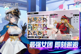 闪耀之塔 v2.1.0.0 手游官方版 截图