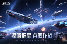 星轨之上 v1.0.0 手游官方版 截图
