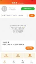 胰查通 v1.1.39 app官方正版下载 截图
