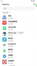 NoActive v3.3-Pro 官方版 截图