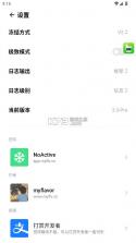 NoActive v3.3-Pro 官方版 截图
