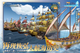 大航海时代传说 v1.13.1.5 九游版 截图