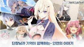 star savior v0.0.1709901 手机版下载 截图