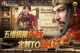 三国志战略版 v2077.1646 九游版官方安卓下载 截图