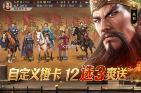 三国志战略版 v2077.1646 九游版官方安卓下载 截图