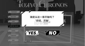 东京时笼 v1.0.0 手游官方版(TOKYO CHRONOS) 截图