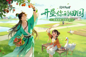 这城有良田 v257.000 gm版 截图