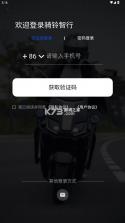 骑铃智行 v1.4.1 app官方版下载 截图