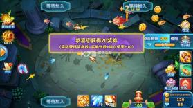 趣游捕鱼 v3.0 首充版下载 截图