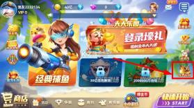 捕鱼达人千炮版 v2.0 七夕版 截图