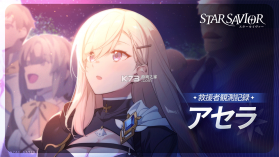 星之救世主 v0.0.1709901 手游官方版 截图