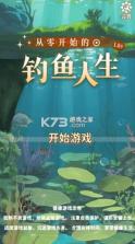 从零开始的钓鱼人生 v1.5.09 游戏 截图