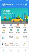 三湘畅行 v6.1.3 app下载安装 截图