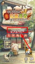 众多回忆的拉面食堂 v1.0.1 中文版 截图