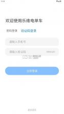 乐维电单车 v2.2.45 app官方正版 截图