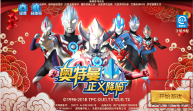 奥特曼正义降临 v1.0 内购破解版 截图