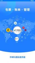中邮e通快递员 v1.0.0 app官方下载 截图
