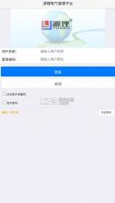 源理电气 v4.25.93 管理平台app 截图