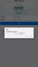 源理电气 v4.25.93 管理平台app 截图
