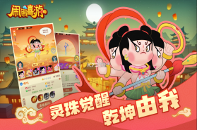 闹闹嘻游 v1.0.0 九游版 截图