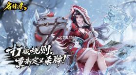 名将杀 v0.7.3002 游戏官方版 截图