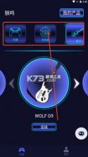 狼鸣手柄 v1.4 官方版 截图