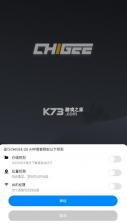 chigee go v2.14 安卓下载 截图