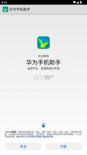 华为手机助手 v14.0.0.410 app下载官方版 截图