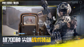 特种部队集结 v1.0 手游官方版 截图