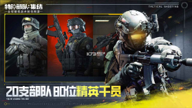 特种部队集结 v1.0 手游官方版 截图