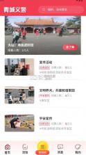 青城义警 v1.1.7 app官方下载 截图