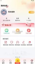青城义警 v1.1.7 app官方下载 截图