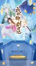 我的御剑日记 v1.0.26 0.1折免费版 截图