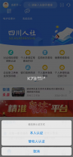 四川人社 v2.0.0 app人脸识别认证 截图