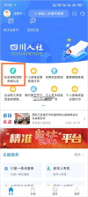 四川人社 v2.0.0 app人脸识别认证 截图