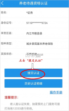四川人社 v2.0.0 app人脸识别认证 截图