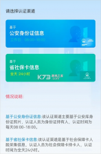 四川人社 v2.0.0 app人脸识别认证 截图