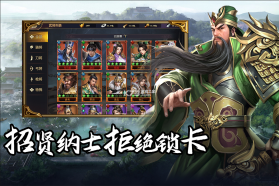 群英三国软件 v1.0.1 手游官方版 截图