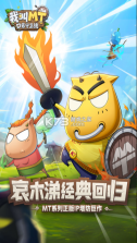 我叫mt口袋守卫战 v1.0.20 手游官方版 截图