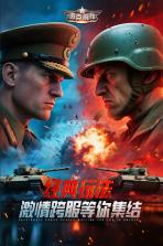 坦克前线 v11.5.1.3 官方3k版下载 截图