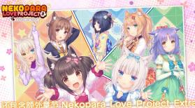 猫娘乐园2 v1.1 汉化安卓直装版 截图